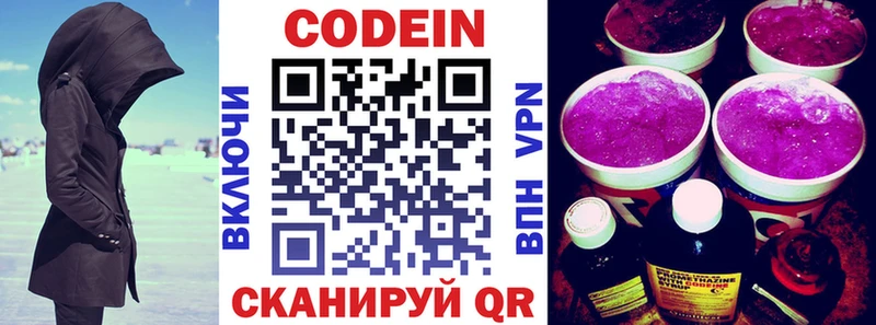 Codein напиток Lean (лин)  Фатеж 